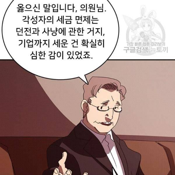 나는 마도왕이다 129화 12