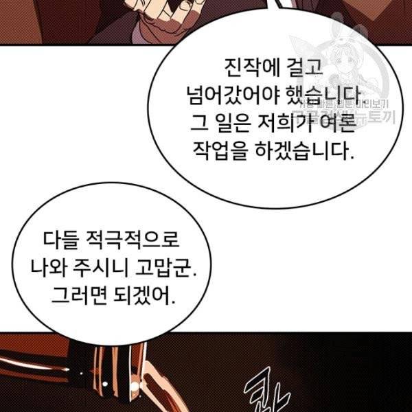 나는 마도왕이다 129화 13