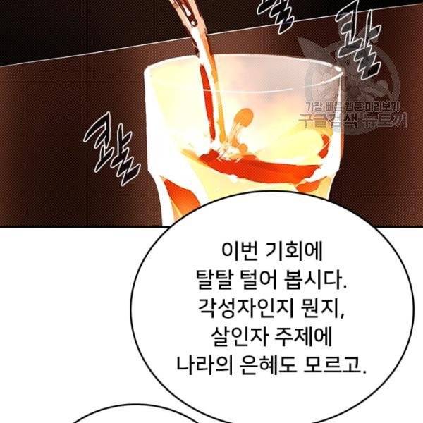 나는 마도왕이다 129화 14