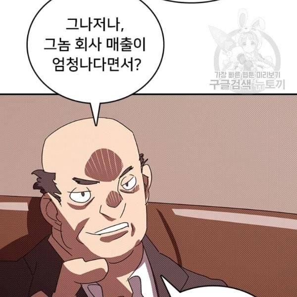 나는 마도왕이다 129화 15