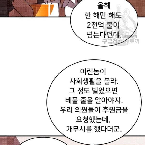 나는 마도왕이다 129화 16