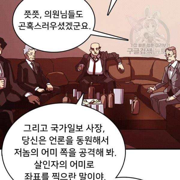 나는 마도왕이다 129화 17