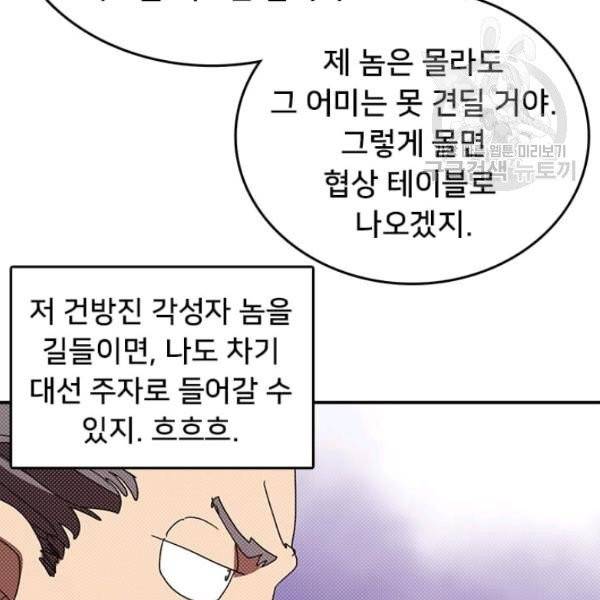 나는 마도왕이다 129화 18