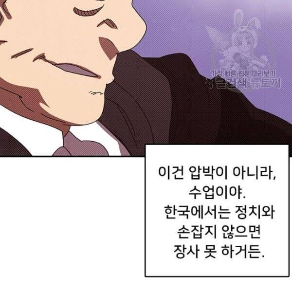 나는 마도왕이다 129화 19
