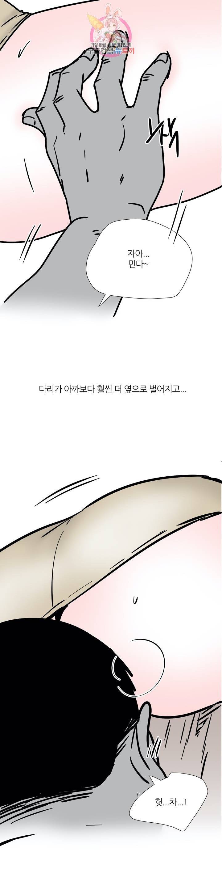 하고 싶게 45화 9