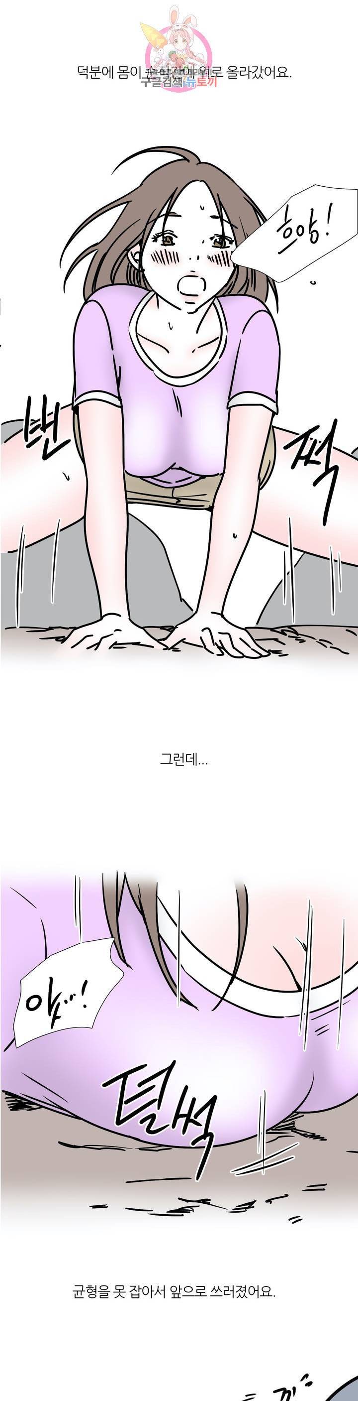 하고 싶게 45화 10