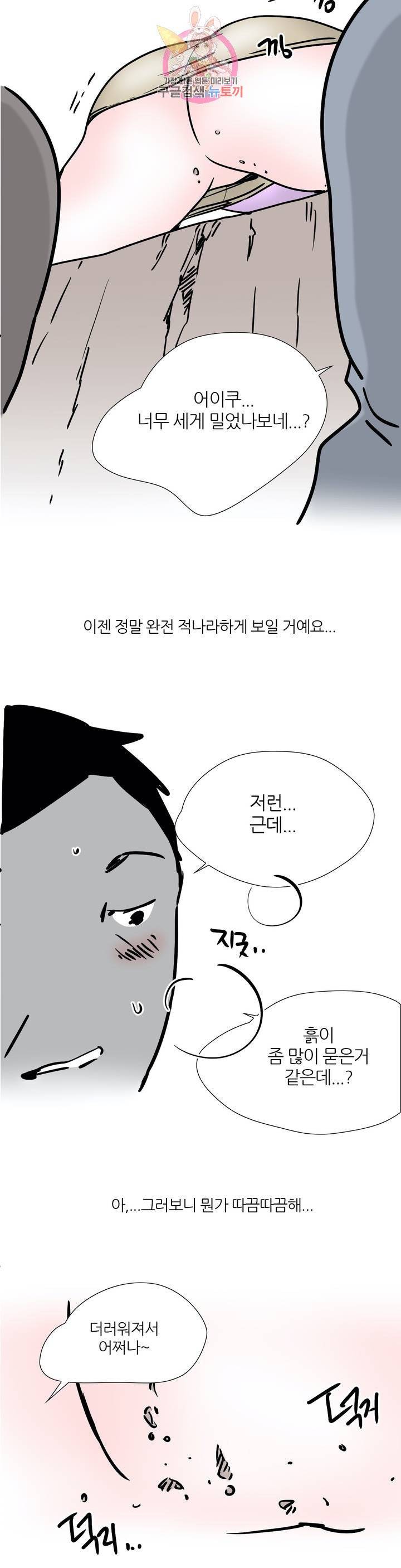 하고 싶게 45화 11