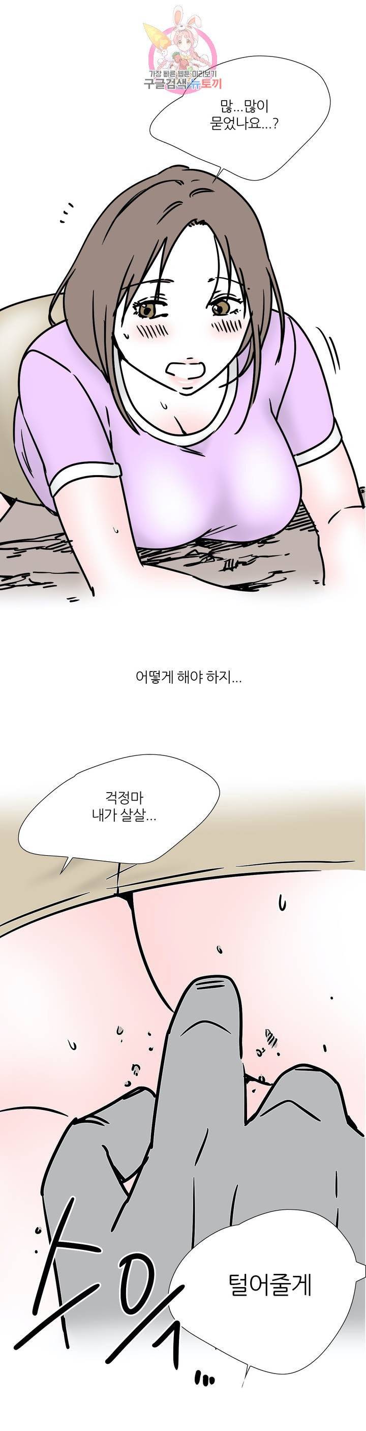 하고 싶게 45화 12