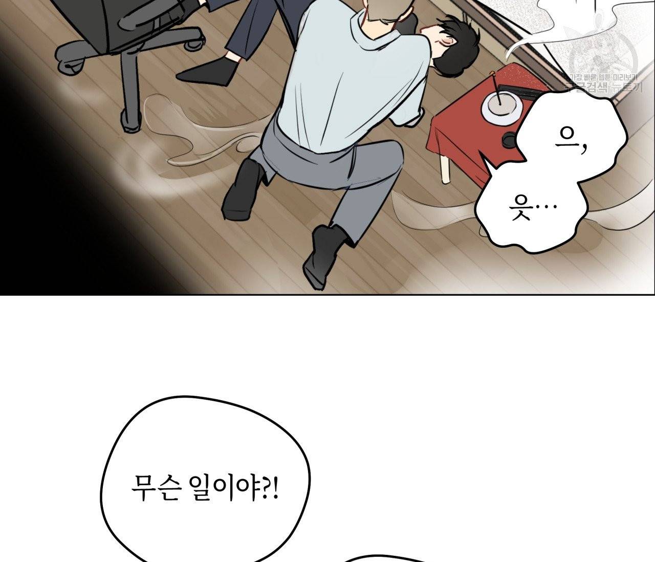 꿈자리가 이상한데요?! 4화 2
