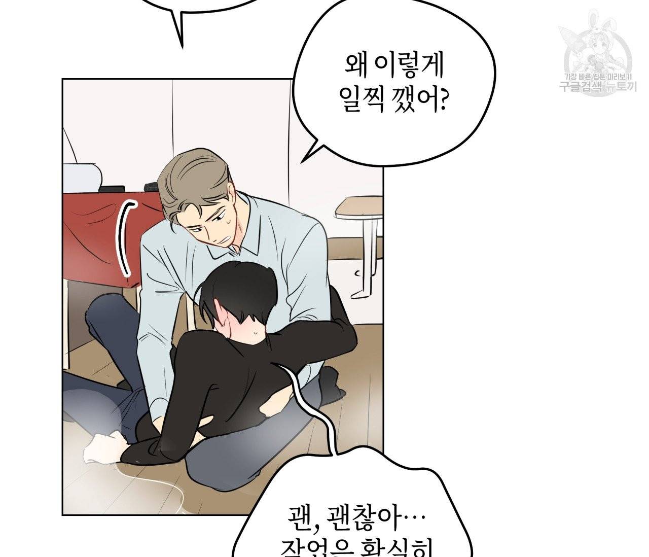 꿈자리가 이상한데요?! 4화 3