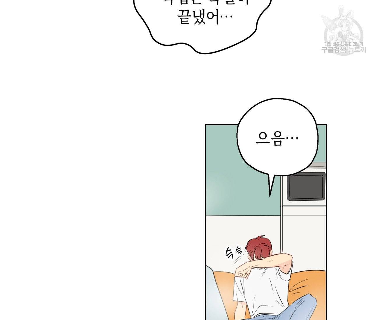 꿈자리가 이상한데요?! 4화 4