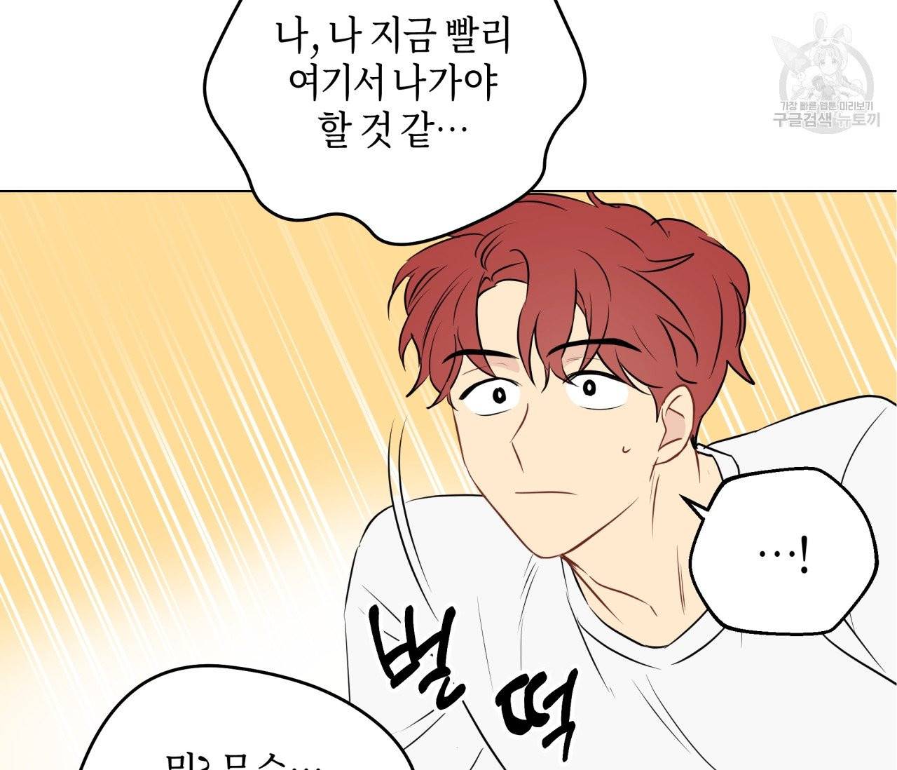 꿈자리가 이상한데요?! 4화 6