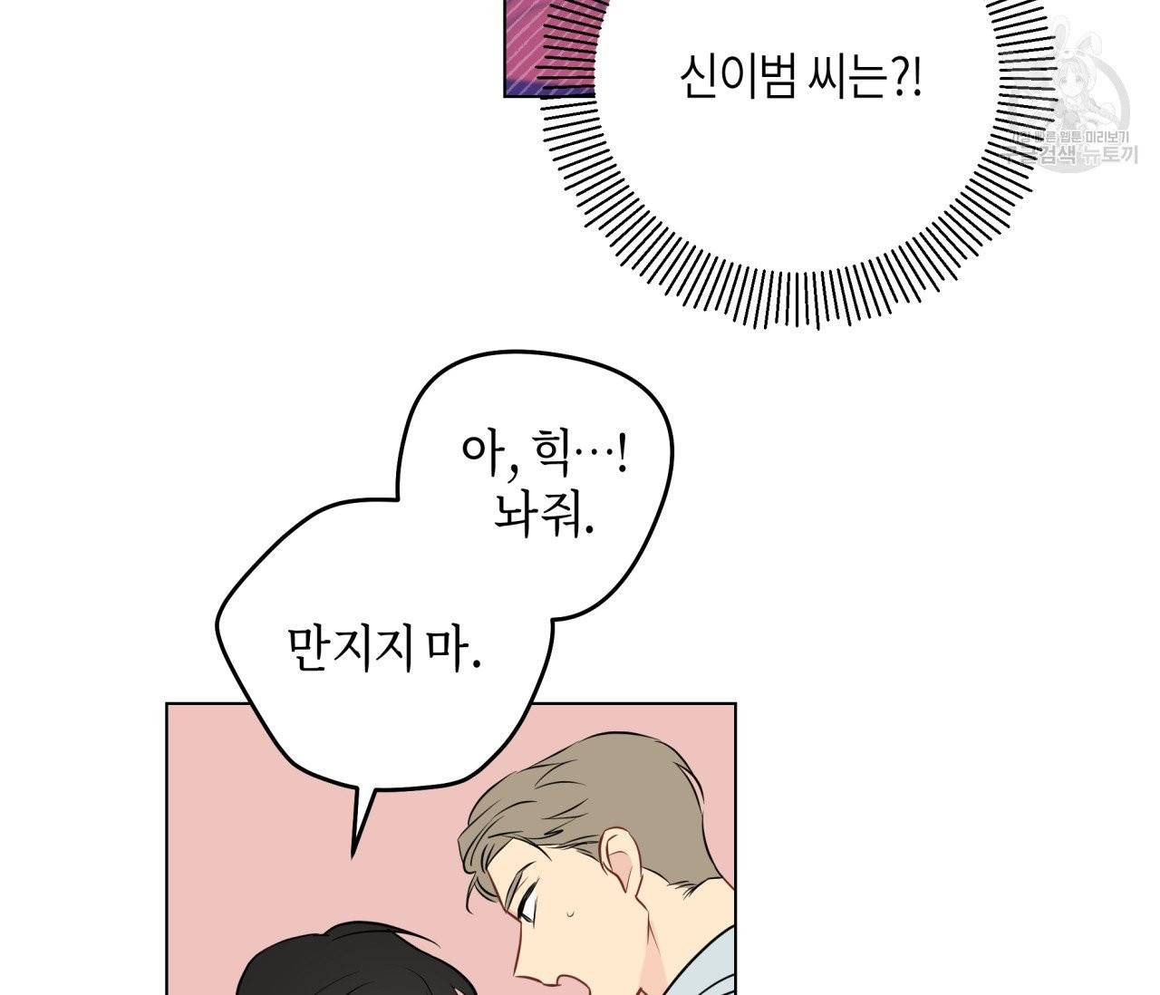 꿈자리가 이상한데요?! 4화 8