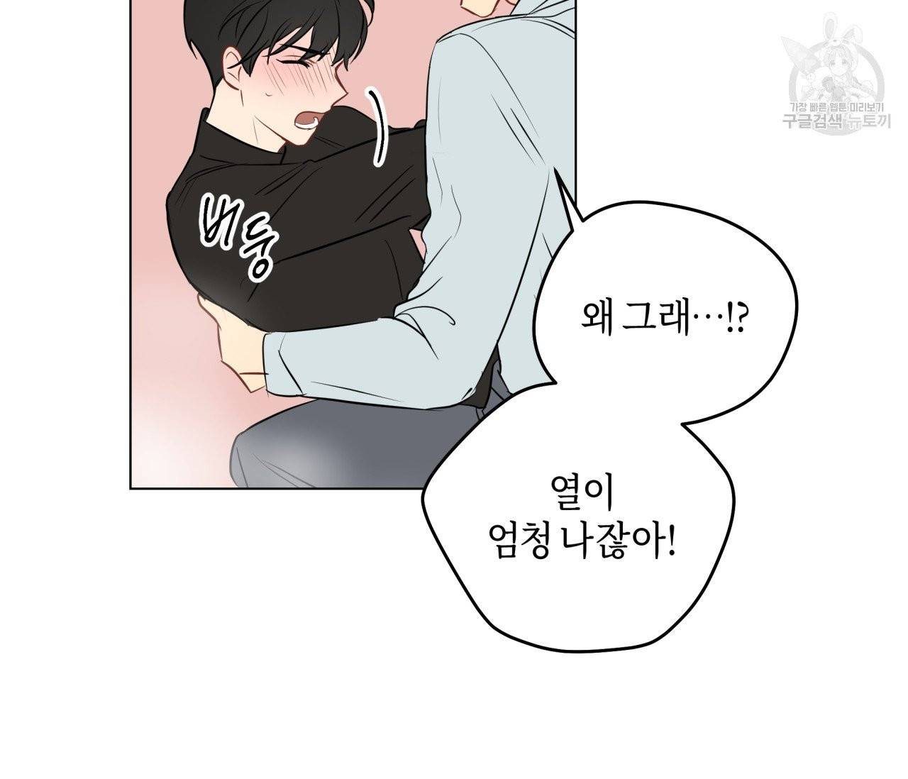 꿈자리가 이상한데요?! 4화 9