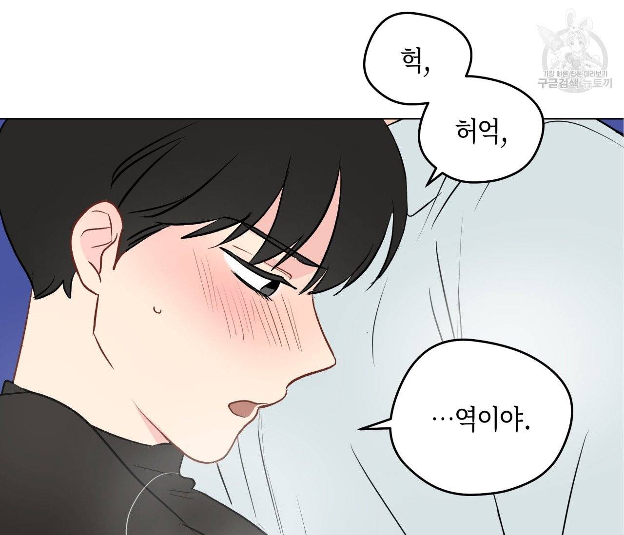 꿈자리가 이상한데요?! 4화 10