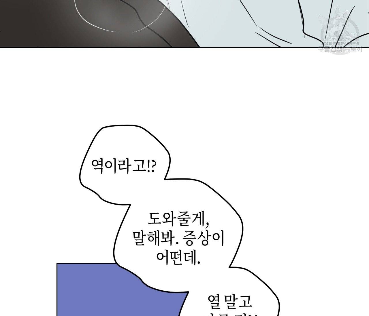 꿈자리가 이상한데요?! 4화 11
