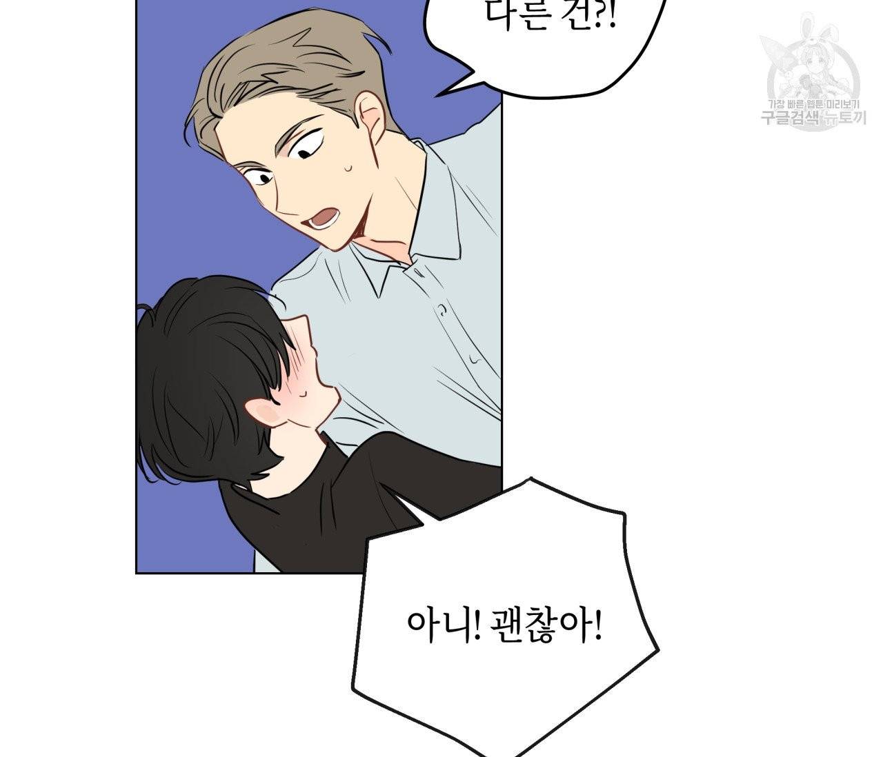 꿈자리가 이상한데요?! 4화 12