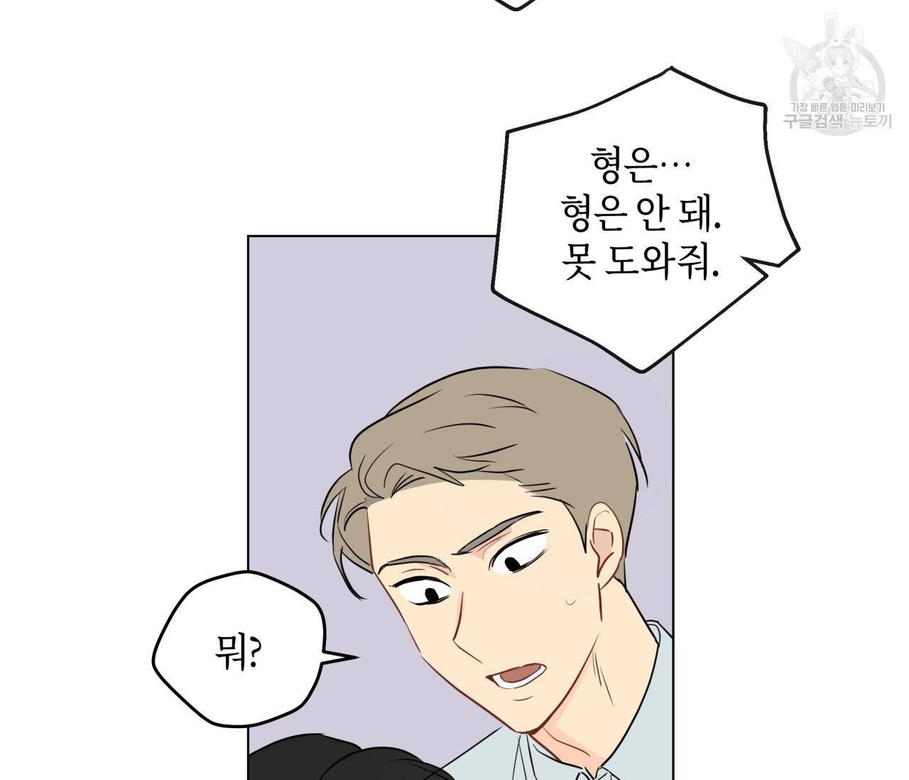 꿈자리가 이상한데요?! 4화 13