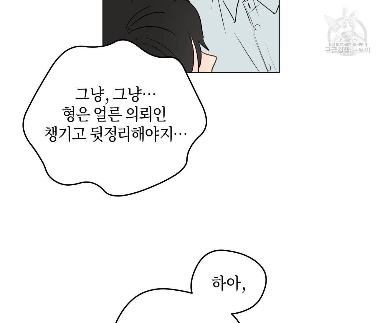 꿈자리가 이상한데요?! 4화 14