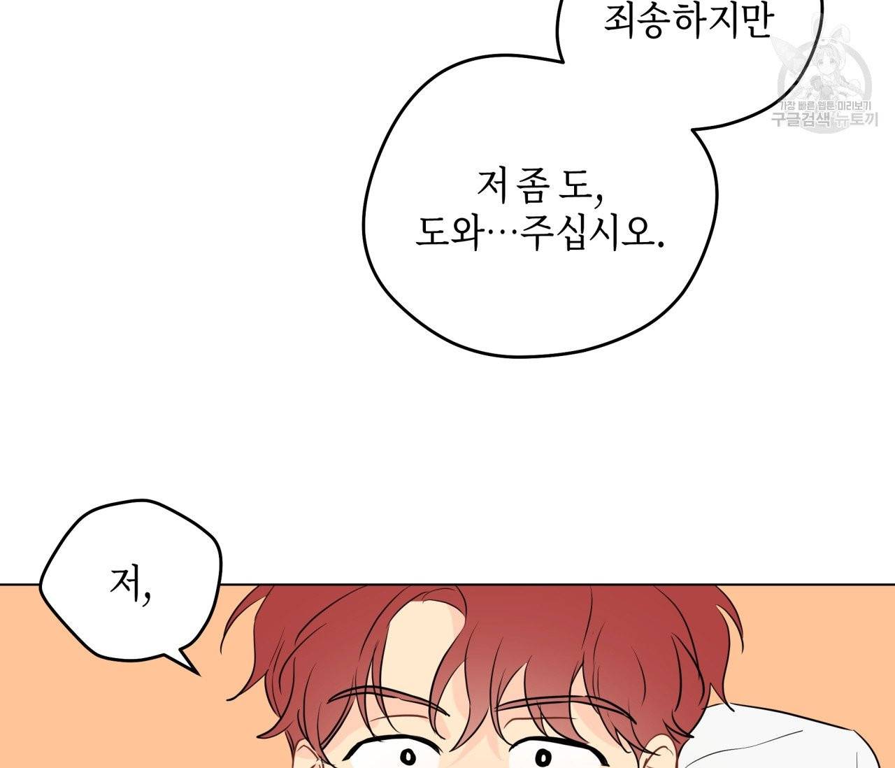 꿈자리가 이상한데요?! 4화 16