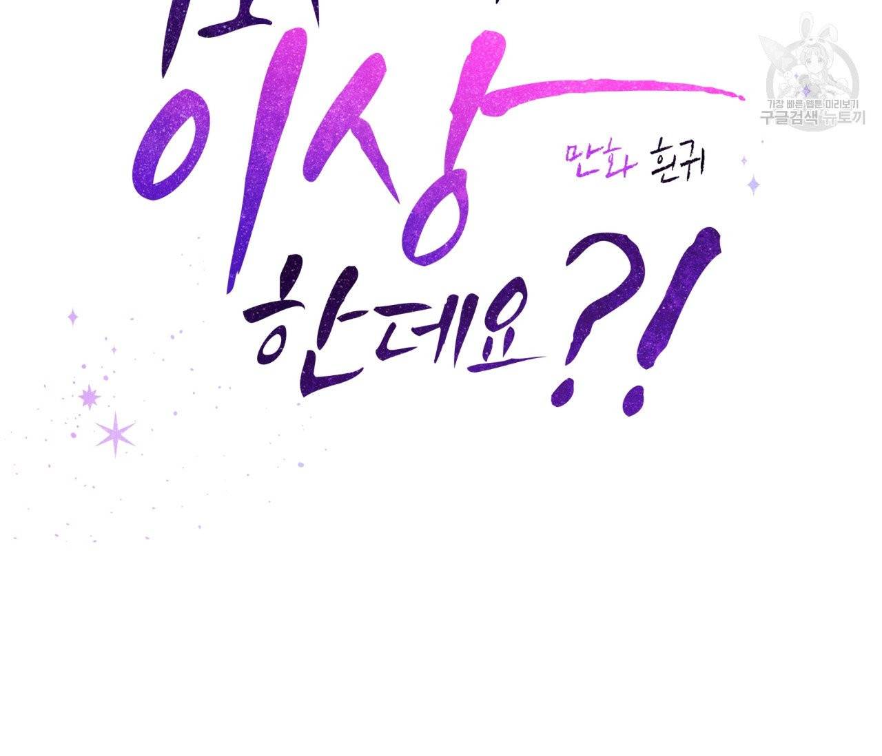 꿈자리가 이상한데요?! 4화 19