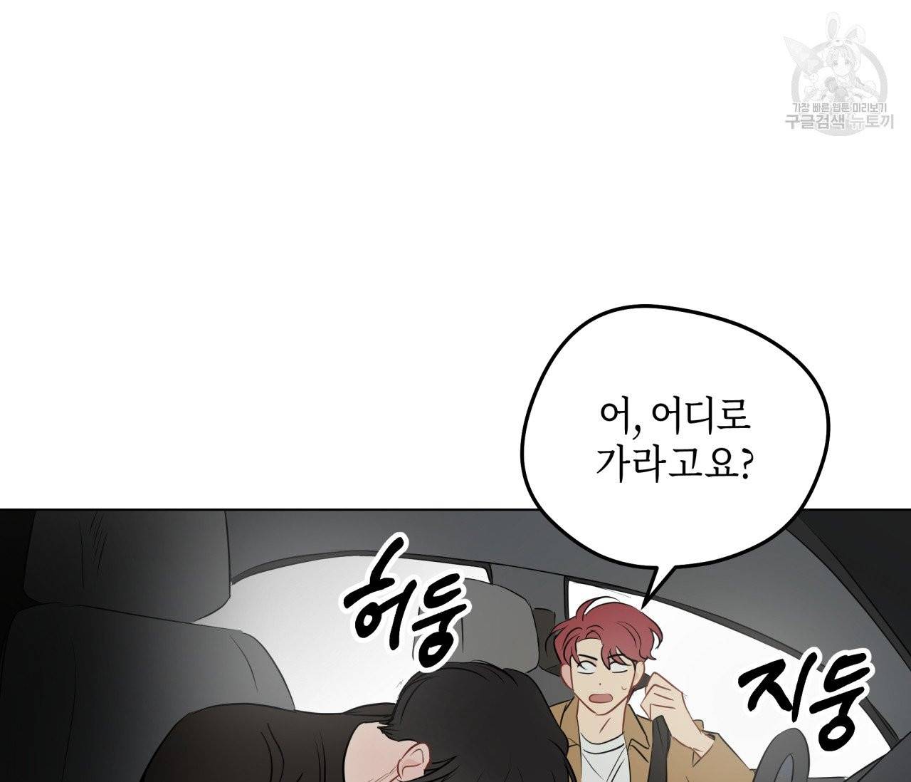 꿈자리가 이상한데요?! 4화 21