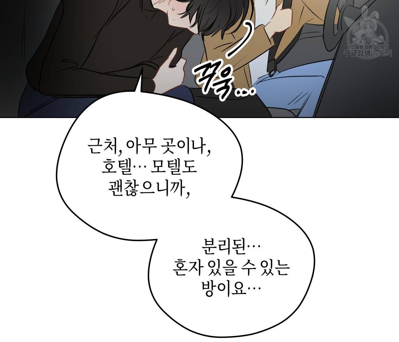 꿈자리가 이상한데요?! 4화 22