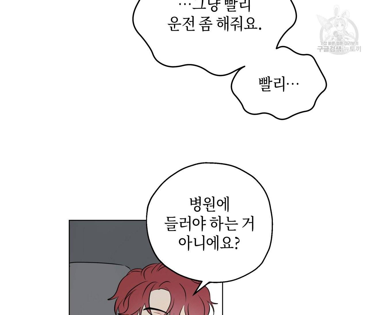 꿈자리가 이상한데요?! 4화 24