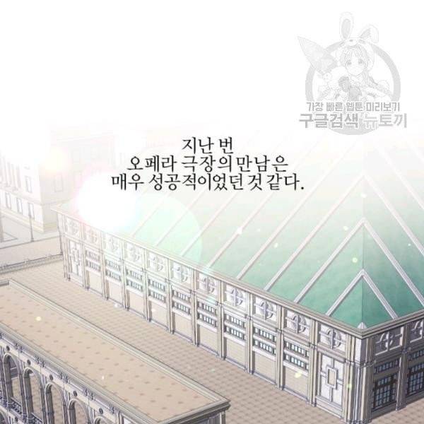 가짜 공녀님의 만렙 토끼 8화 2