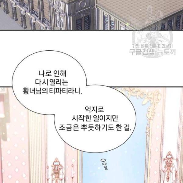 가짜 공녀님의 만렙 토끼 8화 3