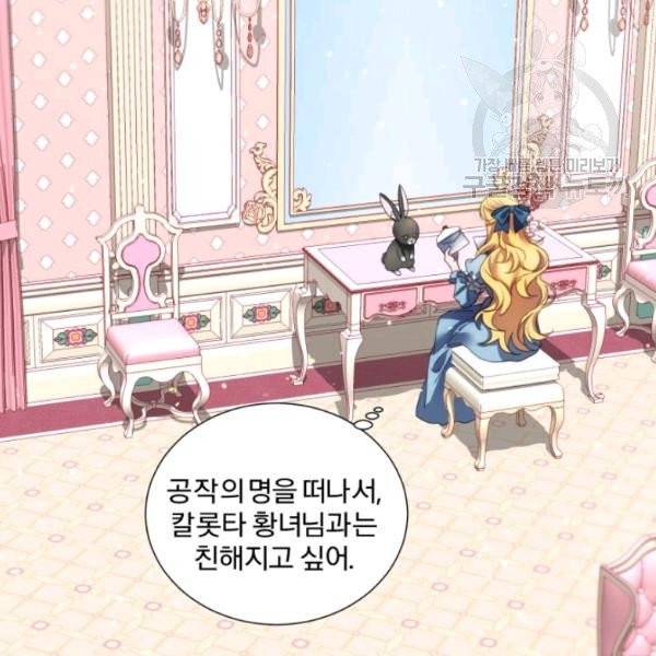 가짜 공녀님의 만렙 토끼 8화 4