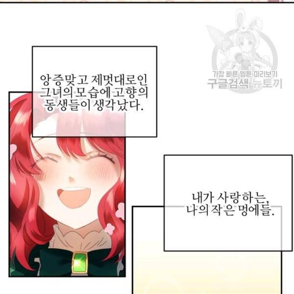 가짜 공녀님의 만렙 토끼 8화 5