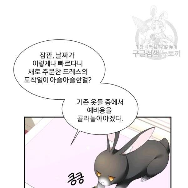 가짜 공녀님의 만렙 토끼 8화 9