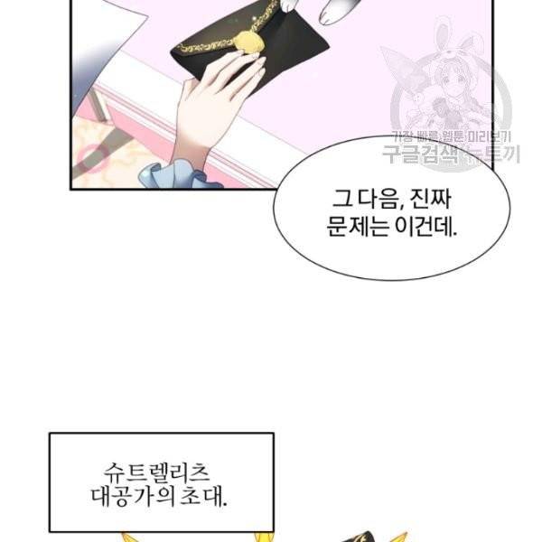 가짜 공녀님의 만렙 토끼 8화 10