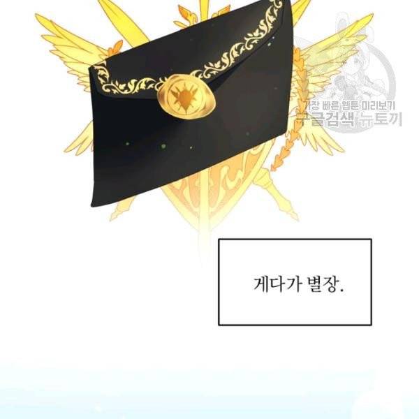 가짜 공녀님의 만렙 토끼 8화 11