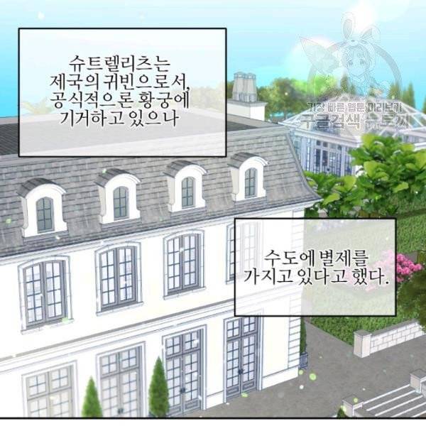 가짜 공녀님의 만렙 토끼 8화 12