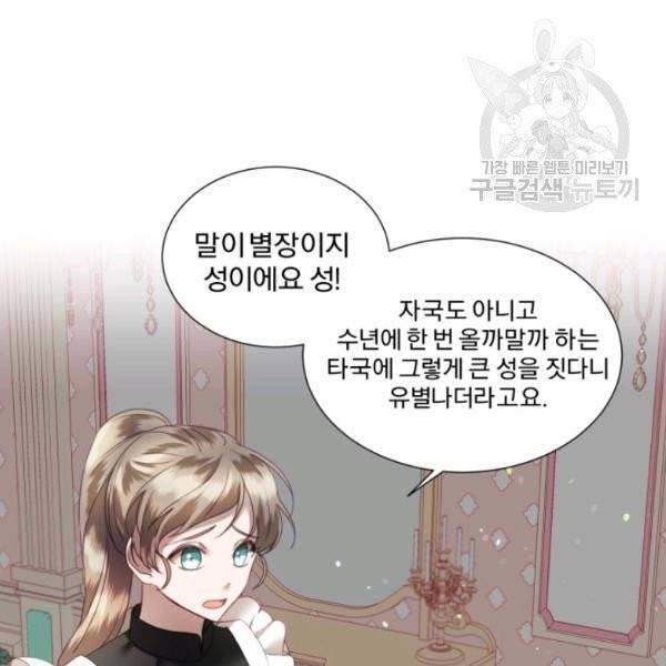 가짜 공녀님의 만렙 토끼 8화 13