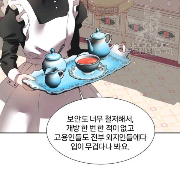 가짜 공녀님의 만렙 토끼 8화 14