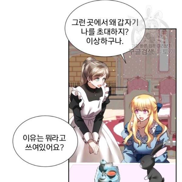 가짜 공녀님의 만렙 토끼 8화 15