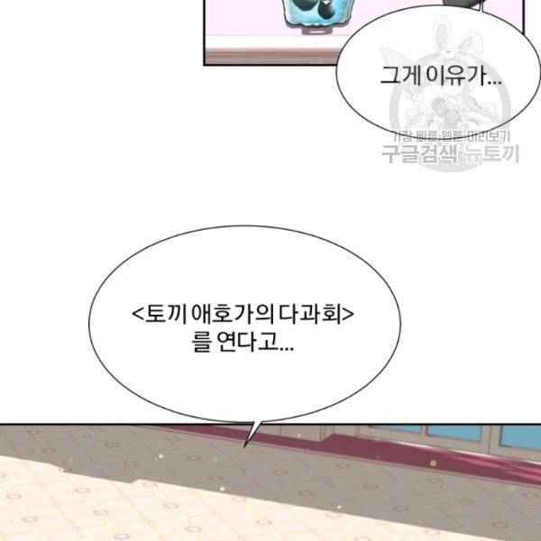 가짜 공녀님의 만렙 토끼 8화 16