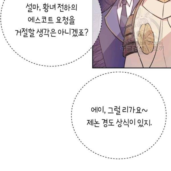 악녀는 마리오네트 17화 6