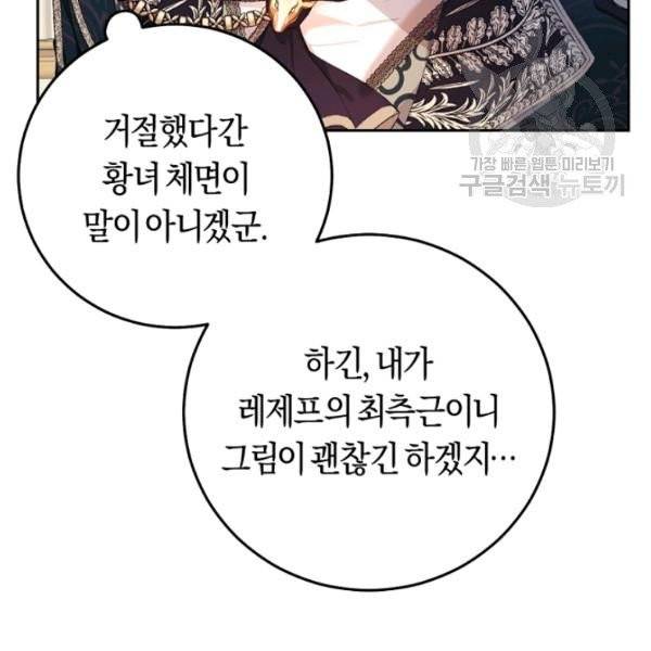 악녀는 마리오네트 17화 8