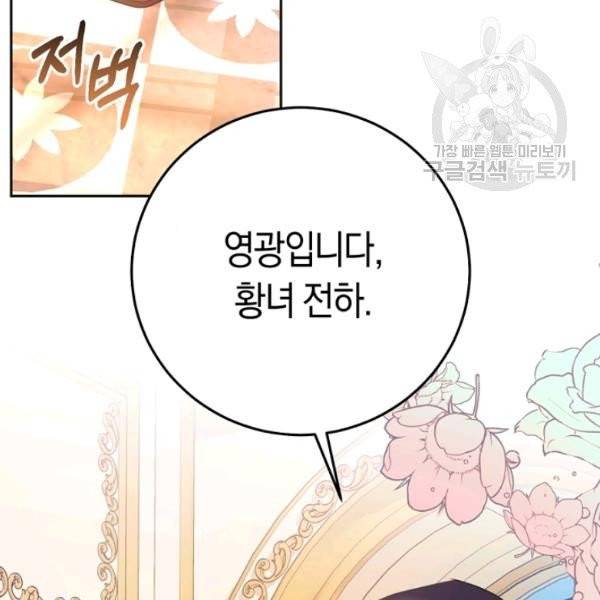 악녀는 마리오네트 17화 10