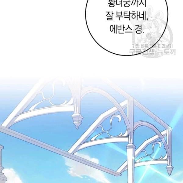 악녀는 마리오네트 17화 15