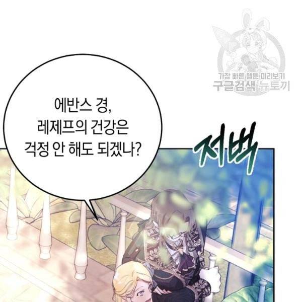악녀는 마리오네트 17화 18