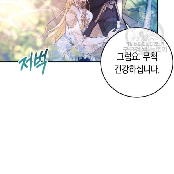 악녀는 마리오네트 17화 19