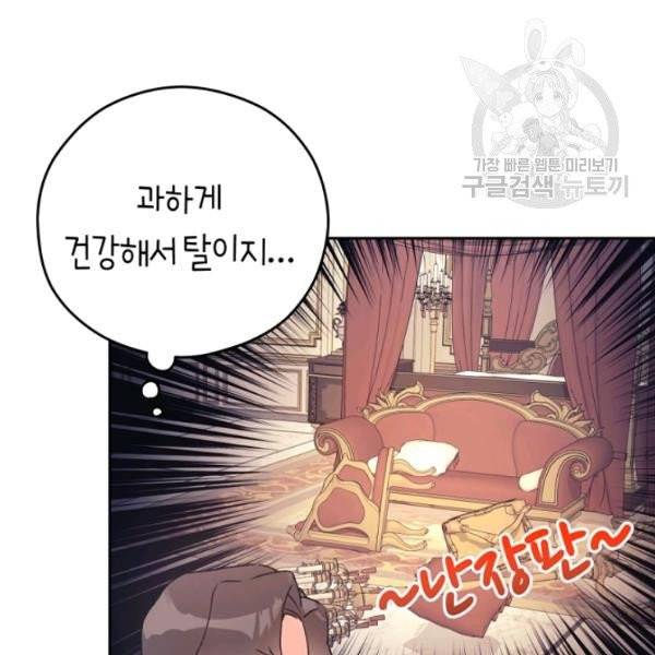 악녀는 마리오네트 17화 20