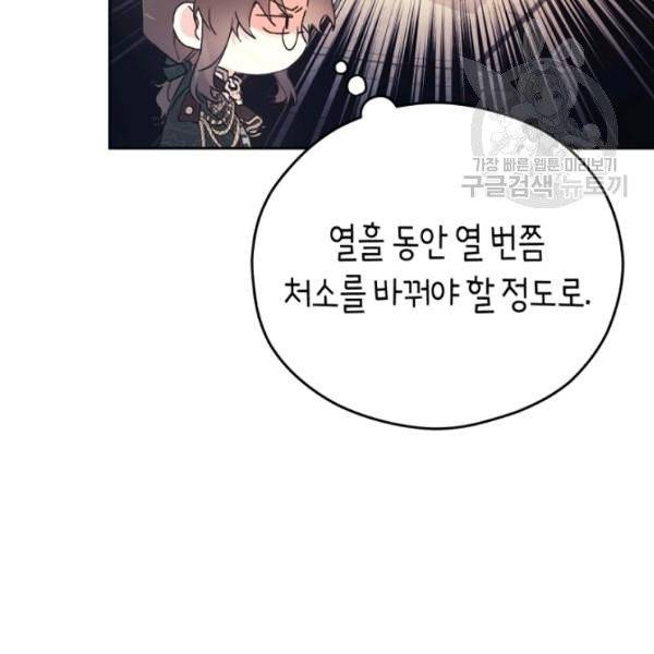 악녀는 마리오네트 17화 21
