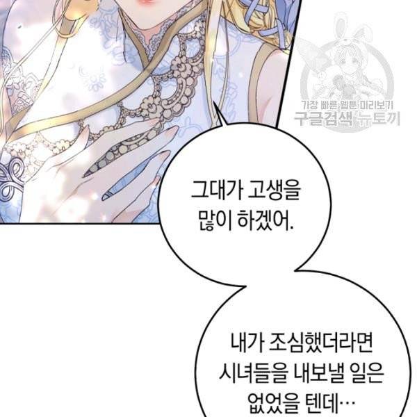 악녀는 마리오네트 17화 23