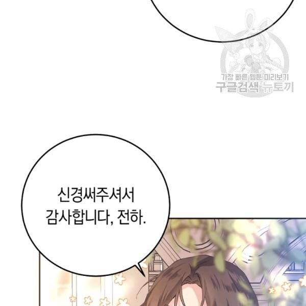 악녀는 마리오네트 17화 24